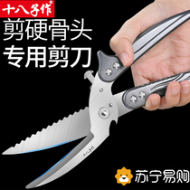 Eighteen scissors for the kitchen powerful chicken bone scissors for home use to cut chicken duck and goose bones official flagship store 1789