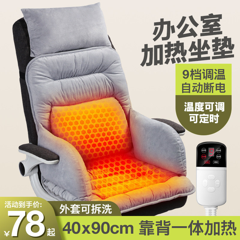 Heating Cushion Office Waist Leaning Cushion Back Cushion Integrated Fever Cushion Can Sit down 12v Thermal chair cushion -2433 - Taobao