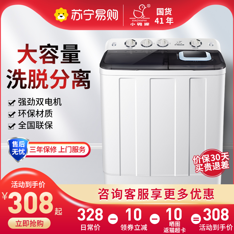 Duckling brand 892] large capacity 10kg semi-automatic double barrel mini household wave wheel small washing machine rental