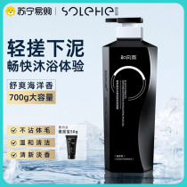Hefengyu Mens Mudbao Deep Cleansing Exfoliating Shower Gel Oil Controlling and Mite Removing Marine Fragrance 2631