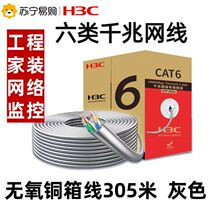 H3C Category 6 Gigabit Ethernet Cable Engineering Grade Oxygen-Free Copper Box Cable 100 Meters 305 Meters Category 6 Unshielded Twisted Pair Home Improvement Network Monitoring Integrated Cabling 2578