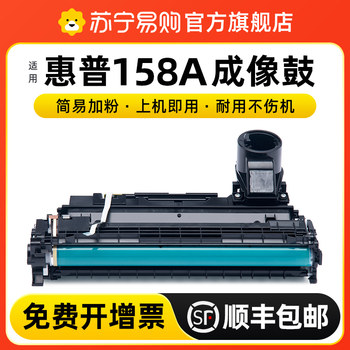 Suitable for Hp Tank Mfp1020 1005 Drum Unit 2606Dn Sdw/Sdn 2506Dw Imaging Drum 1005W 1020W Drum Assembly Hp158A W1580A Juwei [1289]