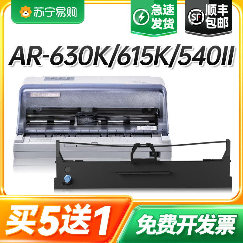 Applicable REAL 80D-7 RIBBON RACK AR-520 PRO N 540500 PRINTER RIBBON 510430 530K 540 DS-6