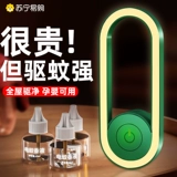Москито -репеллентный артефакт в помещении для домохозяйства, беременная женщина, беременная женщина, анти -москитовая анти -москито, супер сильные звуковые волны мух и комаров и водителям 1851 года 1851