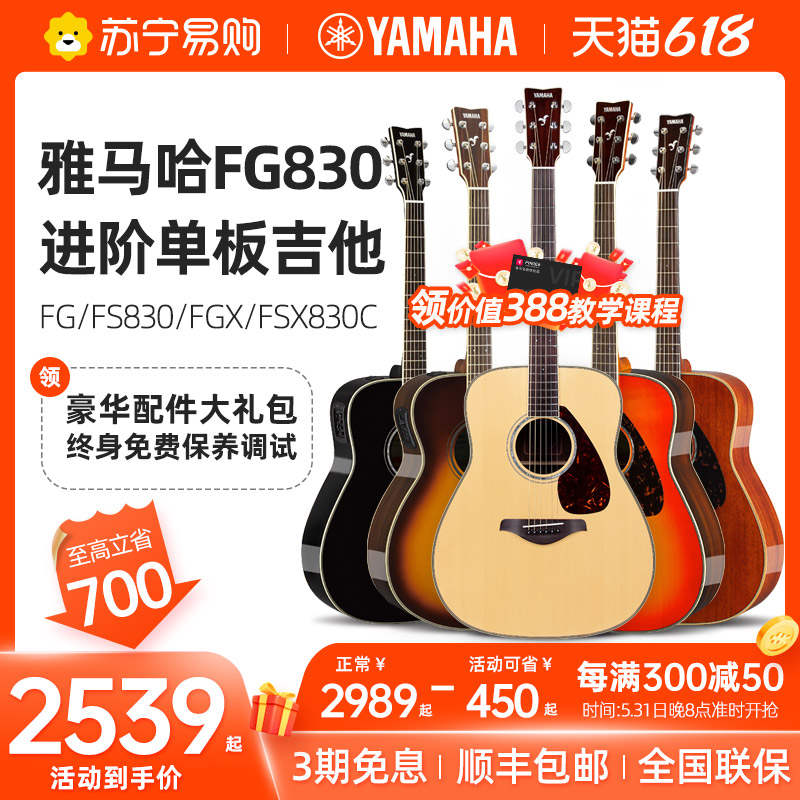 (Suning Tesco) YAMAHA Yamaha FG830 TA-sided veneer plus vibrating box guitar 1656