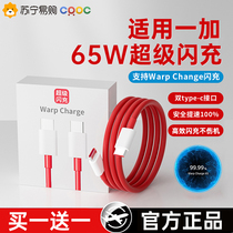 (Official) 65w super flash charging data cable 100w charger cable suitable for OnePlus 8t 9pro mobile phone 10 7pro5 6t mobile phone dual typec fast charging warp