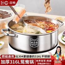 316 stainless steel mandarin duck pot hot pot household induction cooker special soup pot hot pot basin commercial shabu-shabu pot 2132