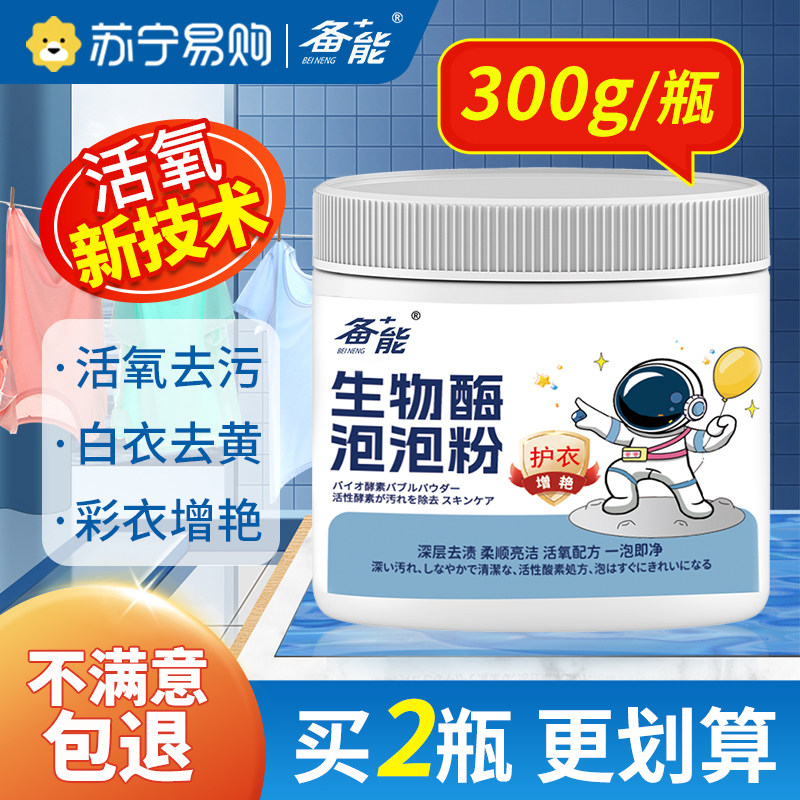 Bioenzyme Bubble Powder Live Oxygen Bubble Wash Powder Strong Effect Stain Blast Salt Wash Clothes With Oxygen Clothing Bleach 2734-Taobao