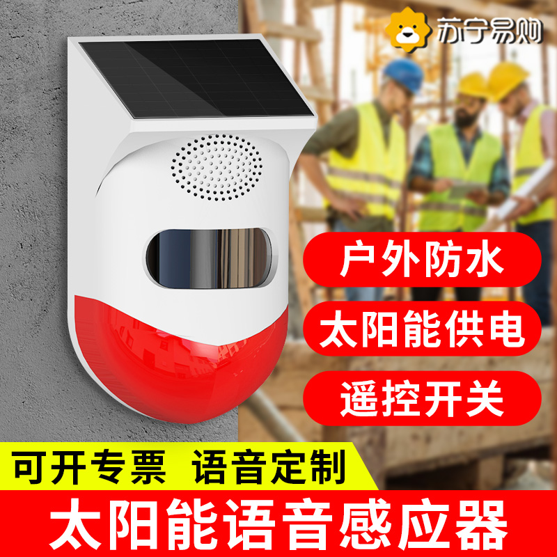 Solar voice prompter Site Safe you have entered the surveillance area infrared sensor 1731 -Taobao
