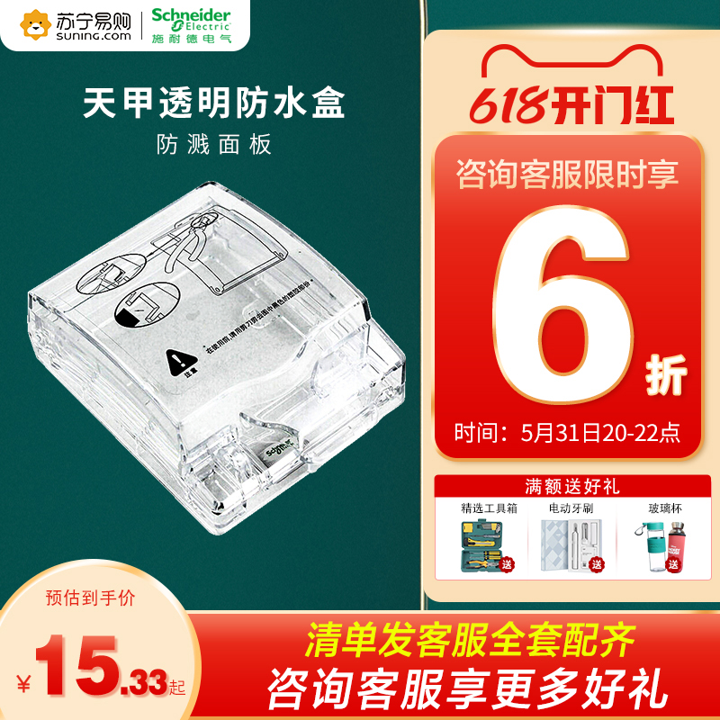 (73) Schneider waterproof box 86 switch socket splash proof box panel cover bathroom power protection cover