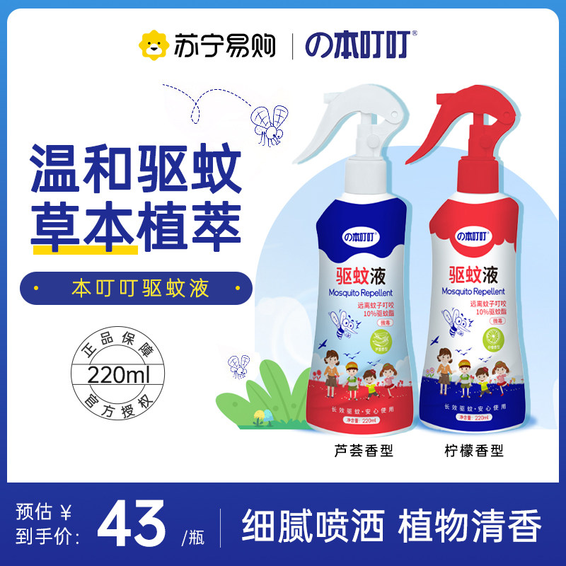This biding mosquito repellent liquid spray grass This plant extracts 220ml two scents (126) -Taobao