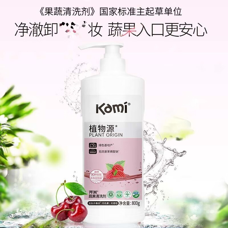 开米kami蔬果净：宝宝妈妈的安心选择，800g大容量，无毒级洗洁精！🌿👶