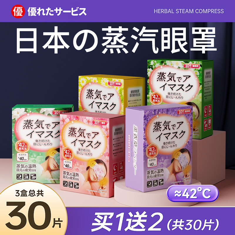 蒸汽眼罩缓解眼睛疲劳加发热敷睡觉眠遮光专用一次性护眼贴膜1770