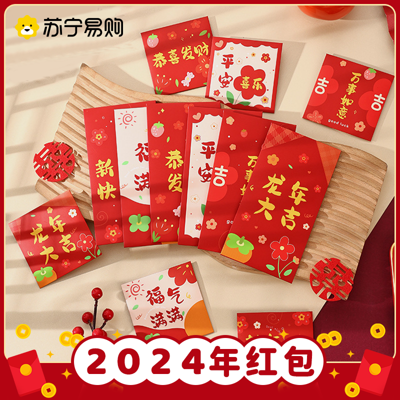 Dragon Year Red Pack 2024 new Little Fresh RMBone thousand Creative New Year Red Pack Child pressed money Leary is enveloping 2401-Taobao
