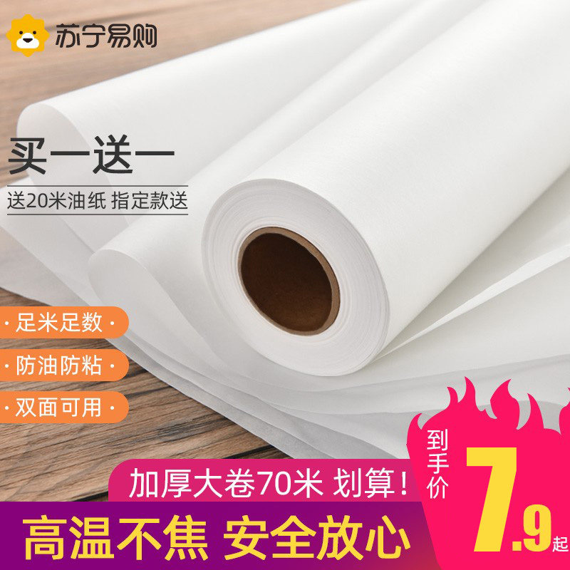 Oil paper baking oven silicone oil paper baking pan roast meat foil household oil absorbent paper air fryer special non-stick 356