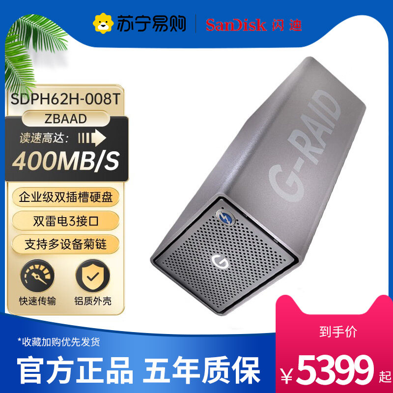 Flash Di Master Geeks Guest 8TB Enterprise-class Desktop Hard Disk Twin Thunder 3 Excuses Disc Bit RAID Disk 708-Taobao
