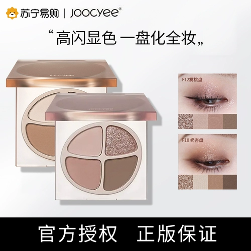 Joocyee, матовые палетка теней, нюдовый хайлайтер, четыре цвета, полупрозрачная растушевка