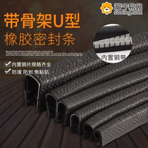Rubber edging strip U-shaped skeleton sealing strip mechanical sheet metal bridge anti-cut hand decorative mouth protection strip 824