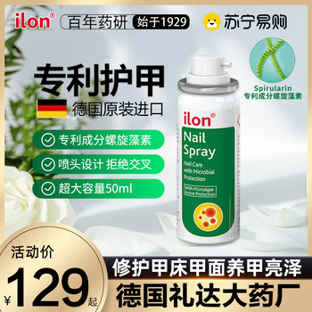 Ilon Nail Fungus Spray 50ml Repairs Nail Plates, Thickens Gray-Yellow Nails, Repairs Nail Plates, Thick Yellow Empty 1702