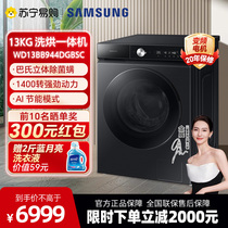 Samsung Samsung 13kg drum fully automatic washing and drying machine drying and dust mite removal 1727