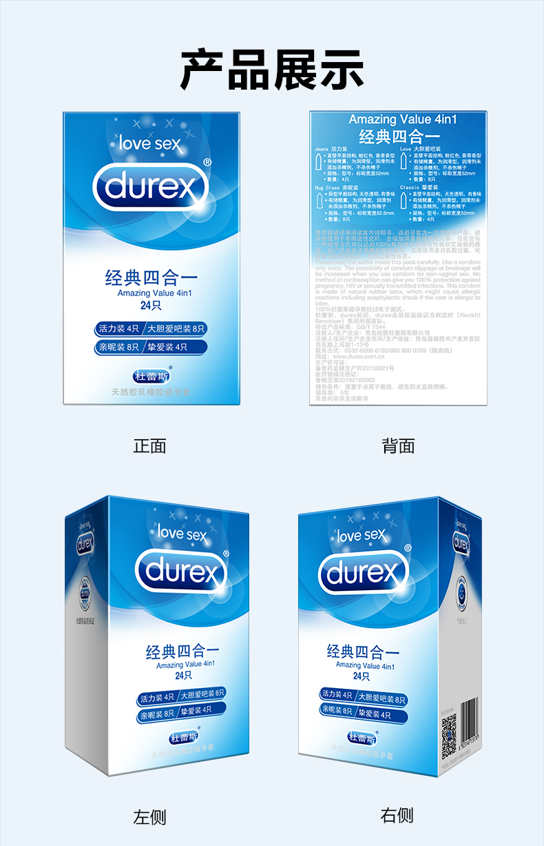 苏宁直营 杜蕾斯 经典四合一+超薄润lube+共26只 图8