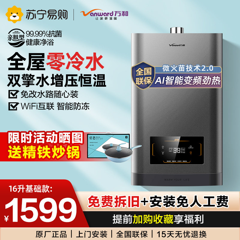 ten thousand and zero cold water gas water heaters Home 16 liters 13 litres of natural gas Official S2W thermostatic flagship store-Taobao