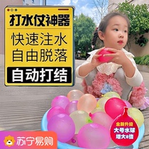 Water balloon childrens fast filling water filling automatic water filling water fight water bomb balloon summer ball refill 889