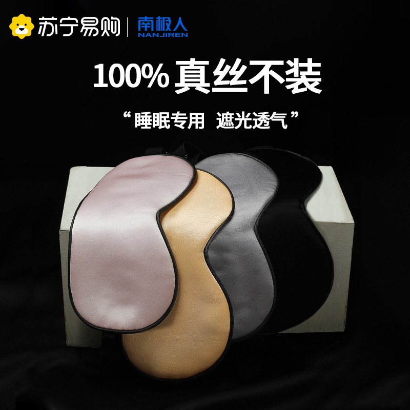 Official silk eye mask sleep shading summer relieves eye fatigue men and women ice pack sleep abstinence GQ1018