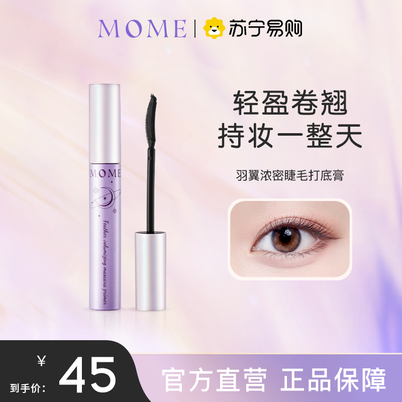 MOME per whisper lashes base cream roll up thick and bottom styling liquid new hands without fainting-Taobao