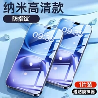 [Нано-пленка высокой четкости ♦ 1 шт. в упаковке] Сильная защита от отпечатков пальцев ♦ Бесплатный артефакт пленки