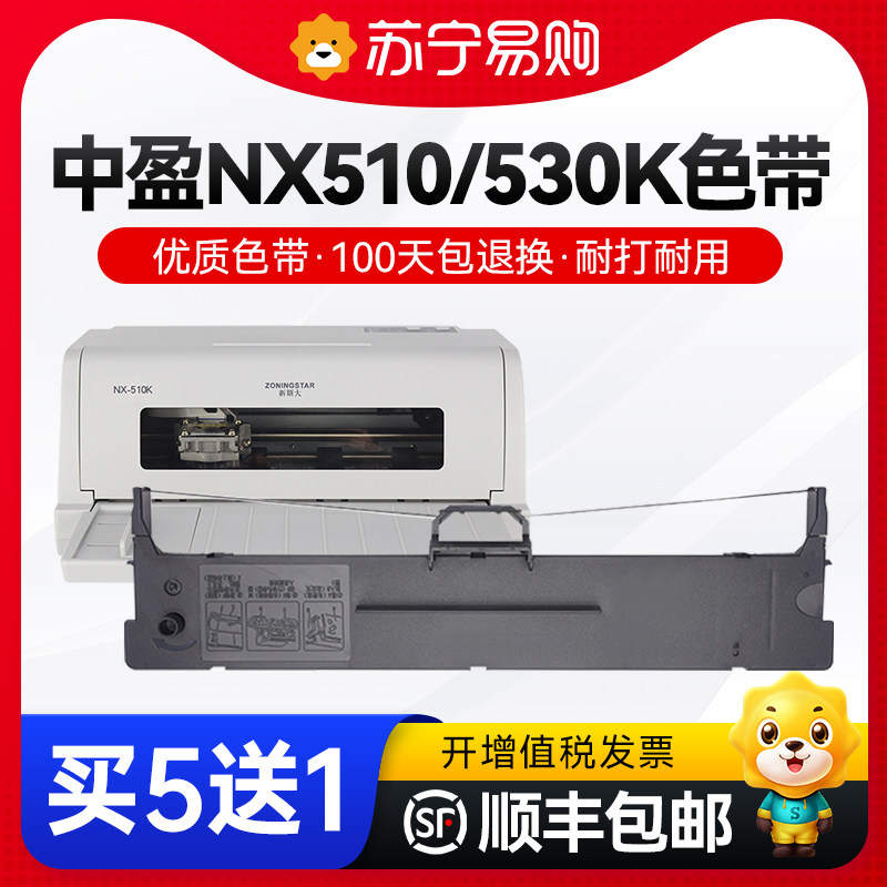 Applicable medium NX510 530K ribbon NX500F NX500F 780K NX500K NX500K printer ribbon NX500T CS24II Lenovo LE