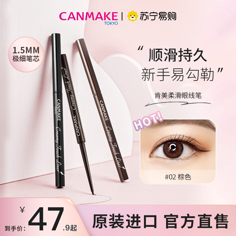 canmake well fields Japan extremely fine eye line gum pen liquid paste lasting without fainting official flagship store 3090-Taobao