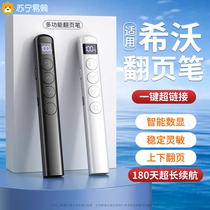Page turning pen for teachers multi-functional ppt laser remote control pen electronic multimedia projector special pen slide reader all-in-one computer teaching artifact suitable for Seewo whiteboard Y3402