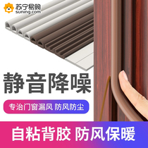 Door seam and door bottom seal strip window windproof windshield artifact door window door sound insulation seal strip sound insulation door sticker 824