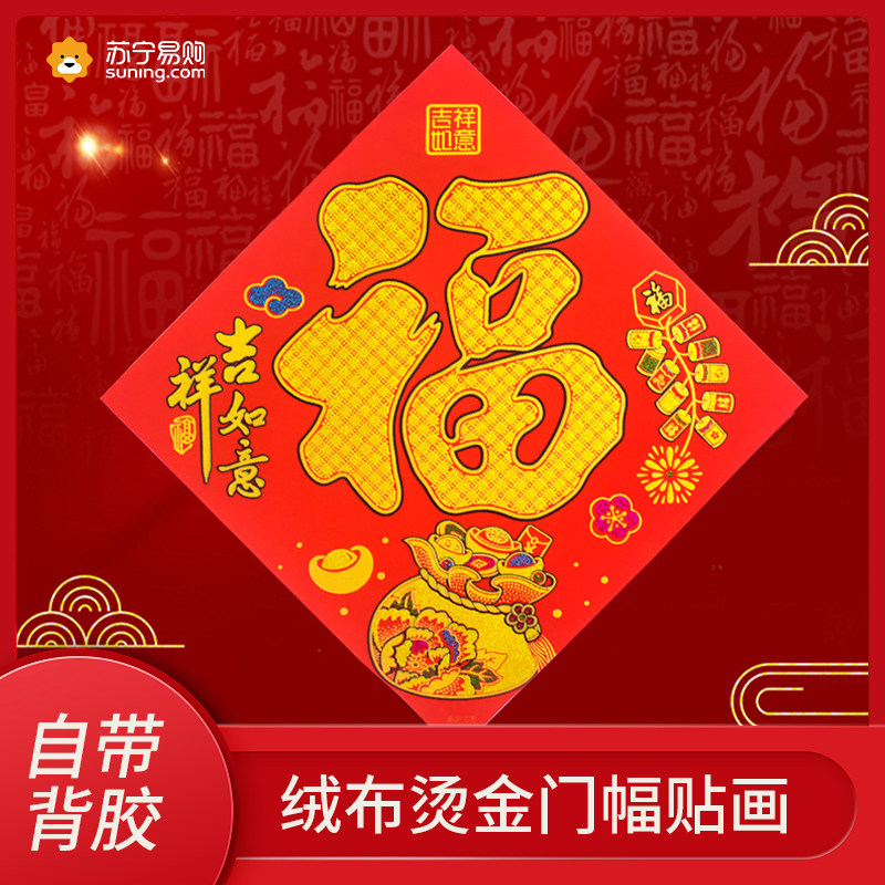 2024 Long year New Year's Eve velvet Boufu character post with back glue New year Decorative Items Solid door sticker window Flower Wall sticker 2401-Taobao