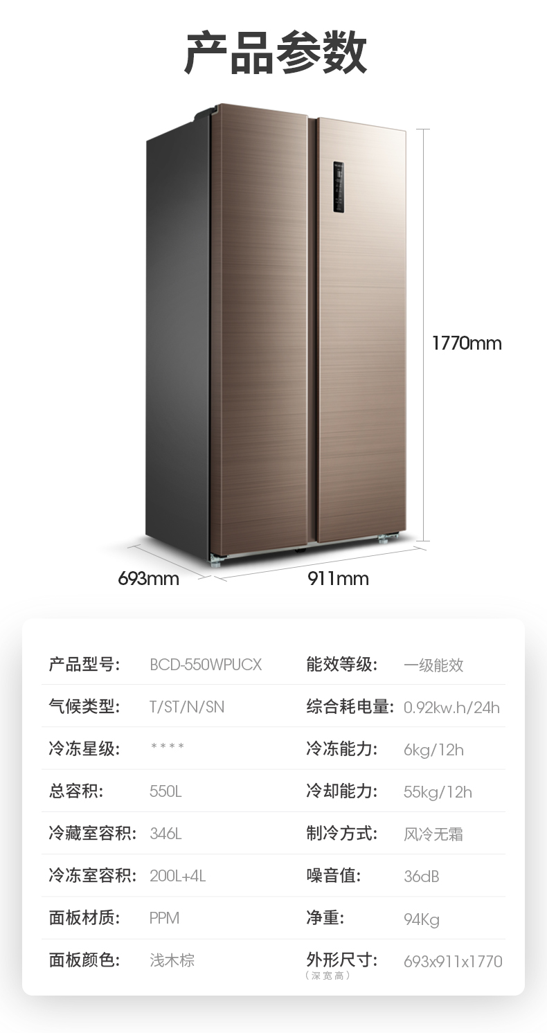 美菱 550WPUCX 变频风冷 双开门大容量冰箱 550L 一级能效 图15