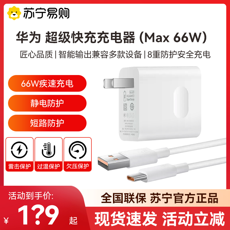 Huawei charger fast charging line 66W super fast charging head mate50p50pro nova9 8 7p40 glory brisk mobile phone charger 6A original data line fit 31