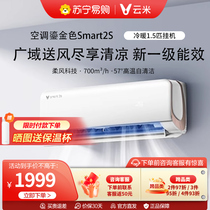 Yunmi air conditioner 1 5 HP first-class energy efficiency variable frequency heating and cooling household on-hook air conditioner gilded Smart2S