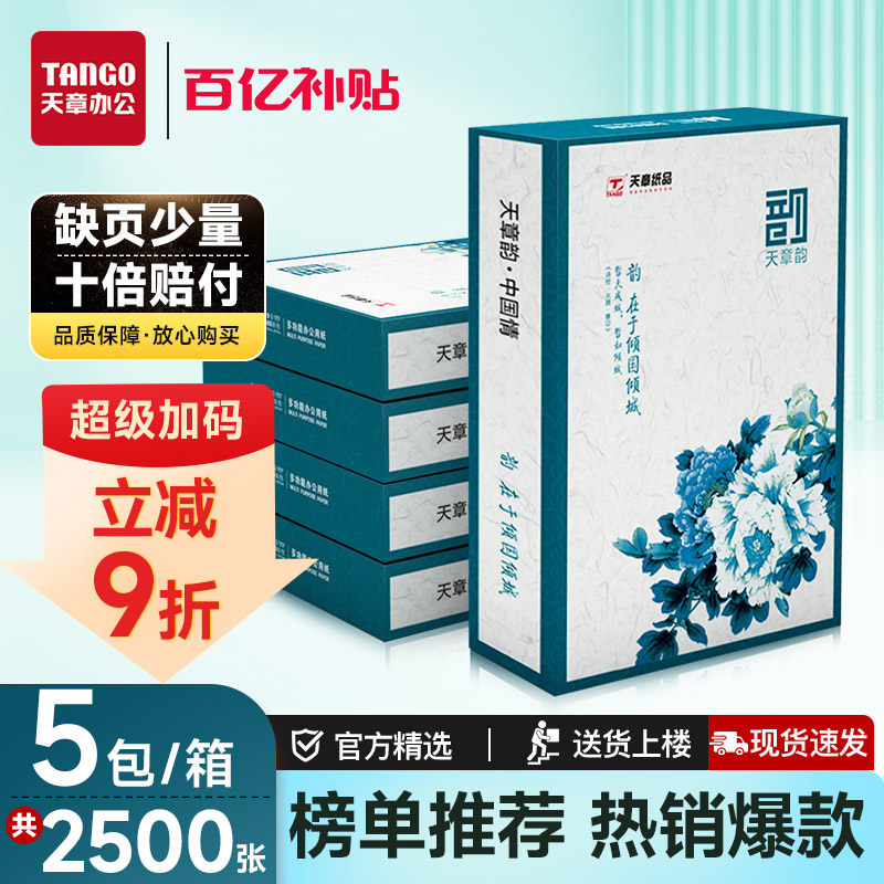 国风绿韵a4打印纸新绿天章70g白纸80g双面打印复印木浆纸办公A4文稿5包1箱实惠装包邮1450