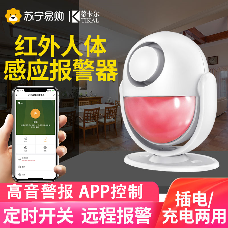 Burglar alarm home infrared human body sensor oversized sound indoor outdoor remote security system 1467-Taobao