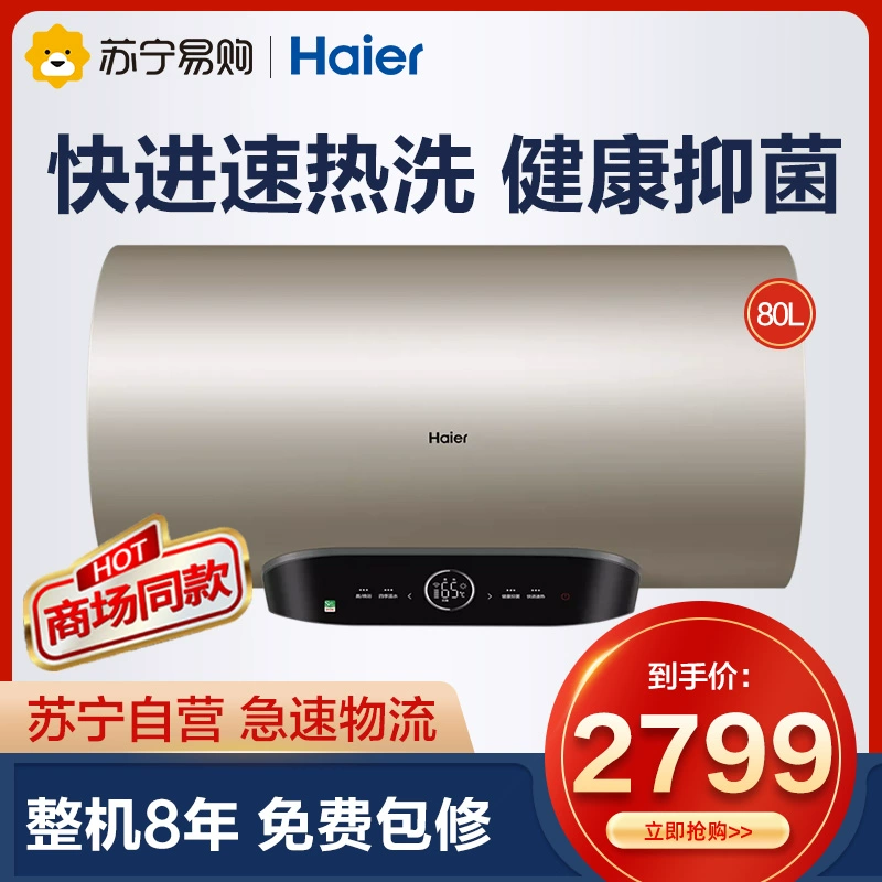 Máy nước nóng điện Haier ES80H-N5 hộ gia đình 80 lít tốc độ vi khuẩn lưu trữ nước nhỏ nhà vệ sinh - Máy đun nước