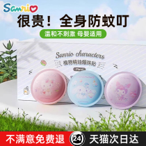 Sanrio anti-mosquito patch for children and babies in summer special anti-mosquito artifact plant repellent patch explosive beads 616