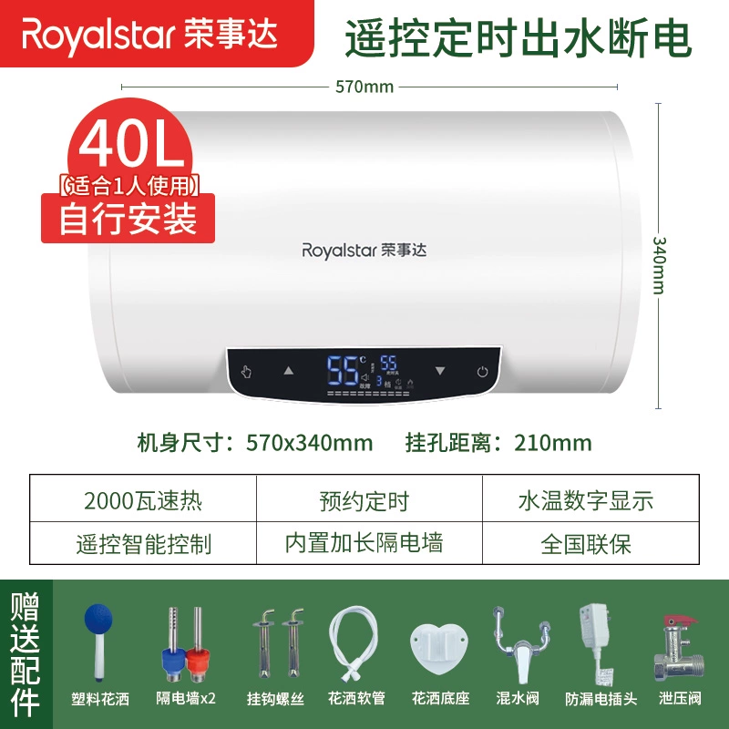 427 Máy nước nóng điện loại lưu trữ Royalstar sưởi ấm tức thì phòng tắm gia đình 50 lít 60L cho thuê bồn tắm máy năng lượng mặt trời bình minh 