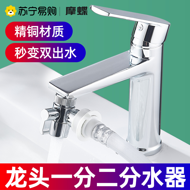 TAP JOINT WASHBASIN 10% TWO WASHING MACHINE DIVERTER CONVERTER MULTIFUNCTION HOME UNIVERSAL 1835 -TAOBAO