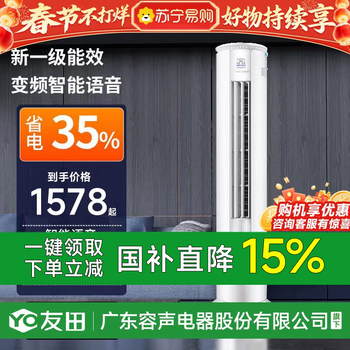 [National Subsidy] Suning Air Conditioner Large 2/3 Hp Cooling and Heating Floor-Standing Cabinet Unit, Level 1 Inverter, Household 2P Wall-Mounted Unit Yo1460