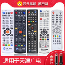 Suitable for Tianjin Radio and Television Network cable digital TV top box remote control Galaxy Tongzhou S-4212 423A 422A S-6121A S-512A-C N North