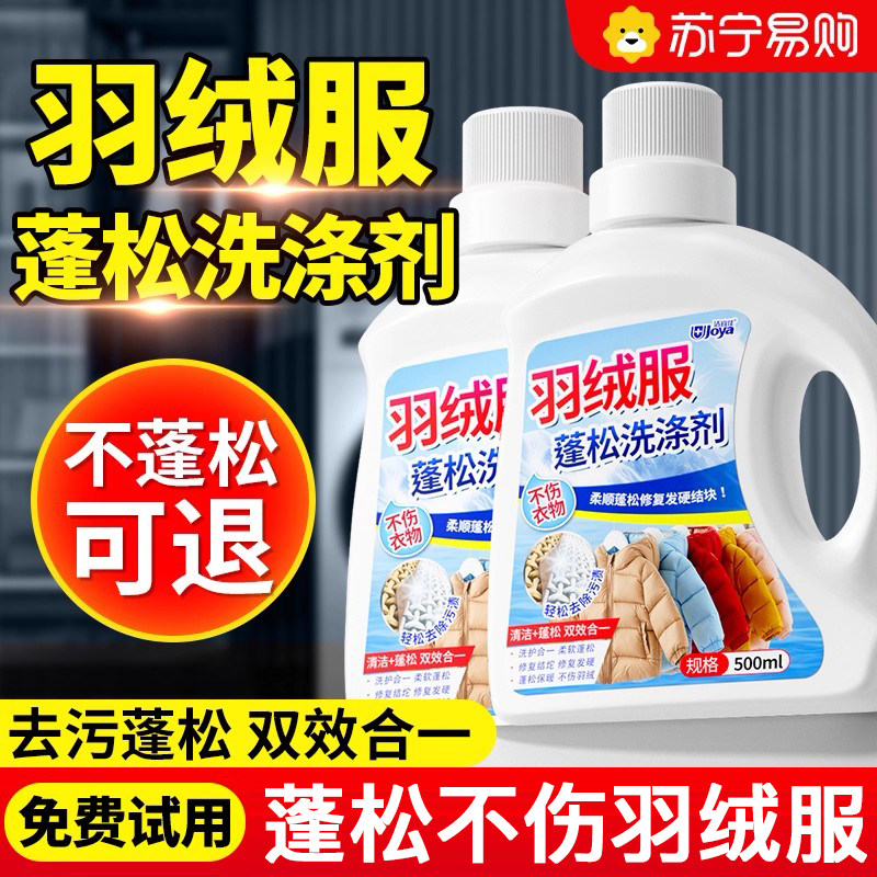 羽绒服蓬松洗涤剂专用清洁清洗免洗免水洗干洗去污渍神器家用913
