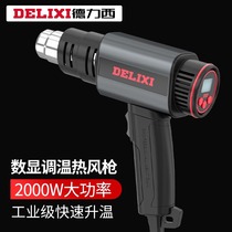 Delixi digital display hot air gun film portable drying gun industrial grade high-power heat shrinkable film hair dryer baking gun 877