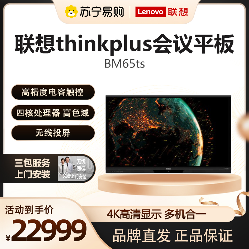 Lenovo Conference tablet all-in-one BM65 inch Smart TV electronic whiteboard video conferencing touch capacitive display 1086-Taobao