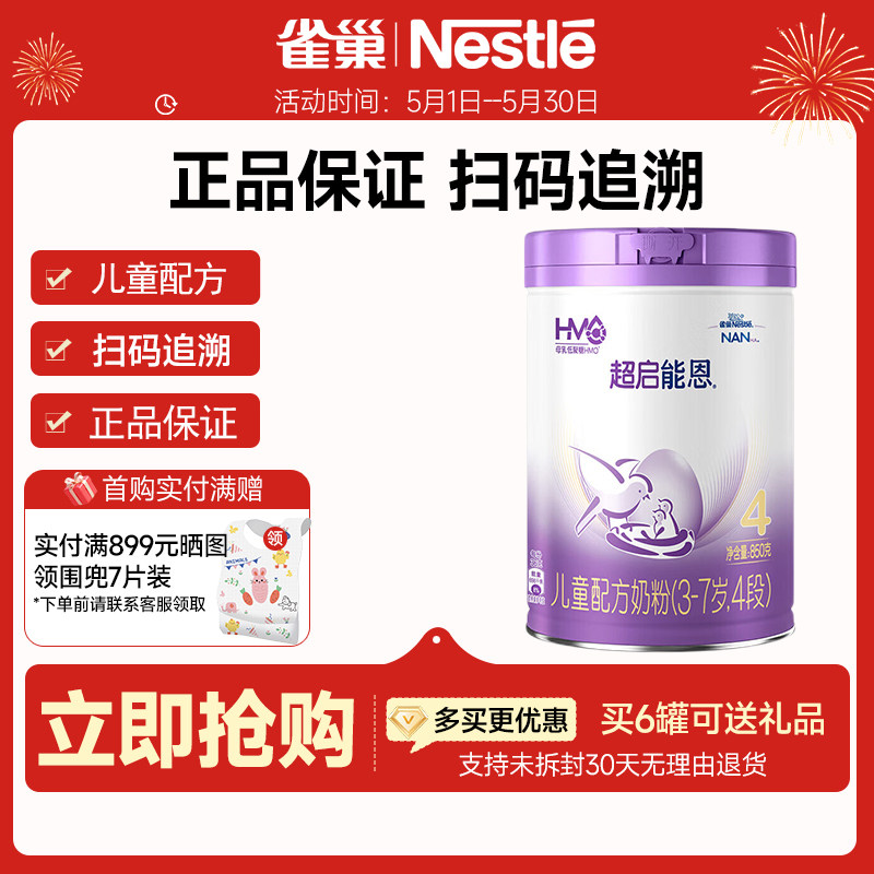[Produced in March 2025] Nestlé Super Qinengen Stage 4 Milk Powder 850g Suitable for Children Aged 3-6 Years Domestically Produced 1380
